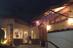 スーパー銭湯 湯屋敷 孝楽