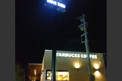 Starbucks Coffee 沖縄アウトレットモールあしびなー店