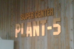 PLANT-5 見附店