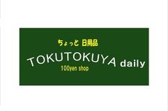 100円ショップ得得屋 サンリブ下松店