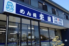 めん処 杢屋 浜松入野店
