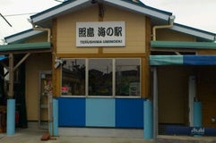 照島 海の駅