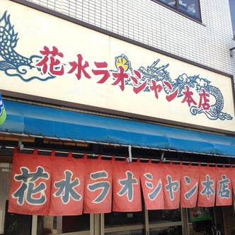 平塚駅周辺の観光スポット こころから