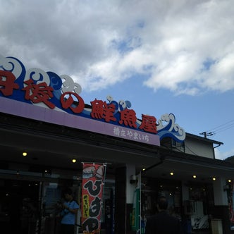 宮津・天橋立・伊根（京都府）の市場・直売所｜こころから