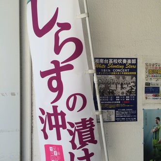 江ノ島駅周辺の観光スポット こころから