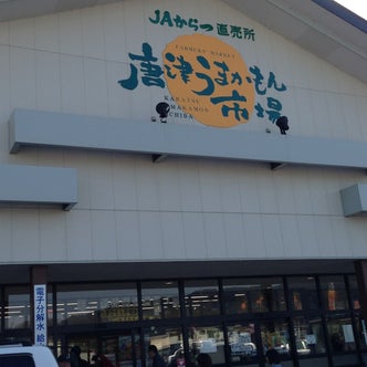 佐賀県の市場 直売所 こころから