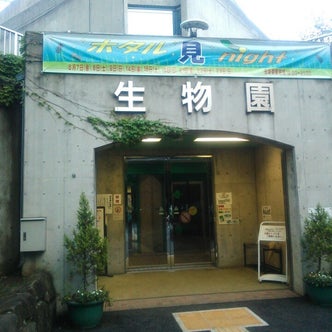 上野 浅草 両国 東京都 の動物園 こころから