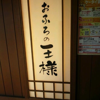 八王子 立川 町田 府中 調布 東京都 のスパ こころから