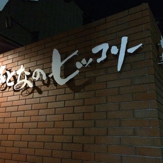 藤が丘駅 愛知県 周辺の観光スポット こころから