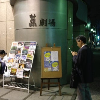 池袋 目白 板橋 赤羽 東京都 の映画館 こころから