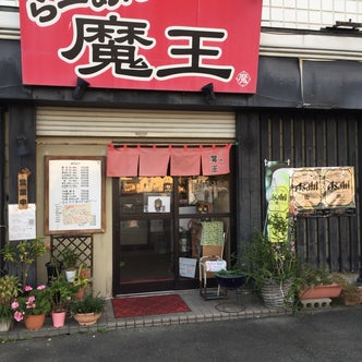 寒河江 月山 山形県 のラーメン屋 こころから 寒河江 月山 山形県 のラーメン屋 こころから