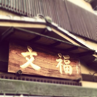 武蔵中原駅周辺の観光スポット 3ページ目 こころから