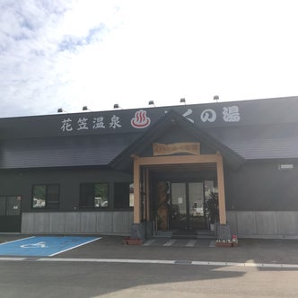 尾花沢 山形県 の温泉 こころから