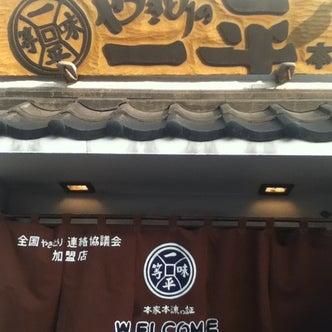 室蘭 登別 北海道 の飲食店 こころから