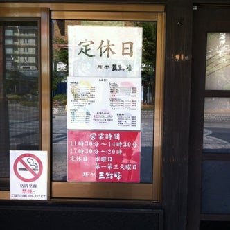 米子 境港 日吉津 鳥取県 のラーメン屋 こころから