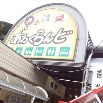 あわくら温泉駅周辺の観光スポット こころから