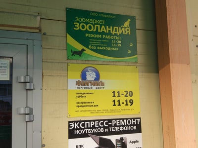 Зооландия Интернет Магазин Мурманск Доставка На Дом