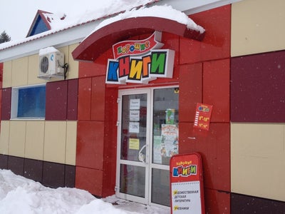Магазин Игрушек Сайт Йошкар Ола