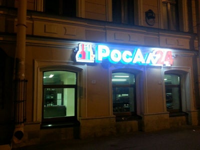 Росал Магазин Спб Рядом Со Мной