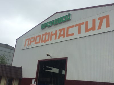 Магазин Кровли Киров