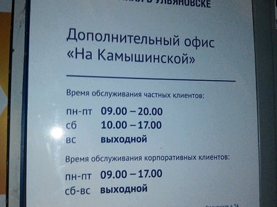 Ульяновск график работы. Режим работы банка открытие. Банк открытие время работы сегодня. Оптика на Камышинской Ульяновск. Банк открытие Ульяновск режим работы.