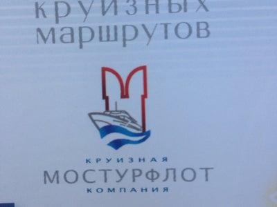 Мостурфлот Личный Кабинет Интернет Магазин Круизов