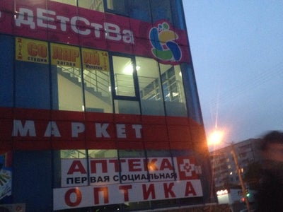 Магазин Одежды Ярослава В Омске