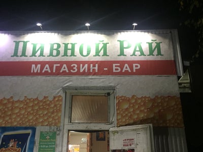 Фото Рай Магазин