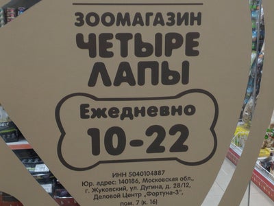 4 Лапы Магазин Зоотоваров Москва Адреса