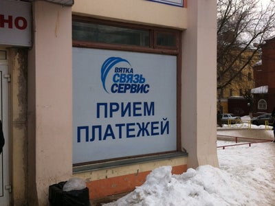 Киров почта карта