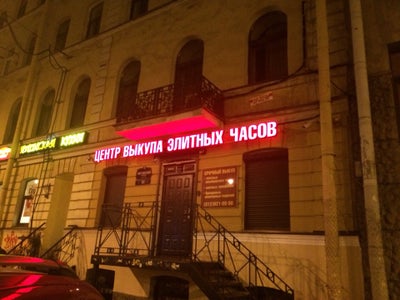 Спб часовые ломбарды слава продать камней часы 26