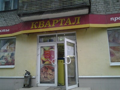 Сеть Магазинов Квартал