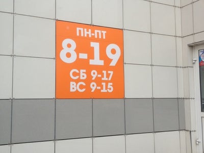Крепеж Киров Магазины Режим Работы