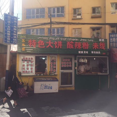 苏莱曼