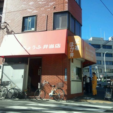 でんえんちょうふ弁当店