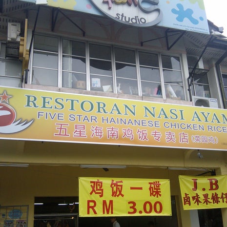 Restoran Nasi Ayam - Five Star Hainanese Chicken Rice