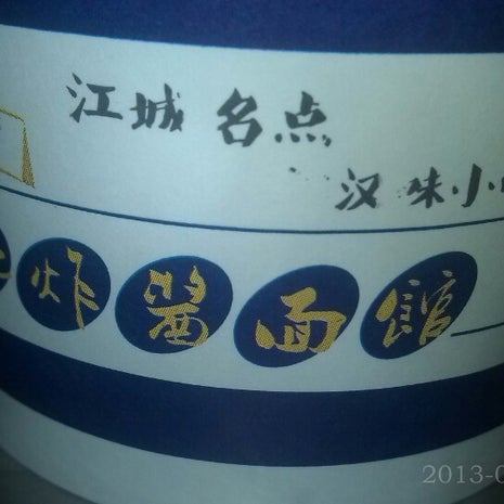 新农牛肉面