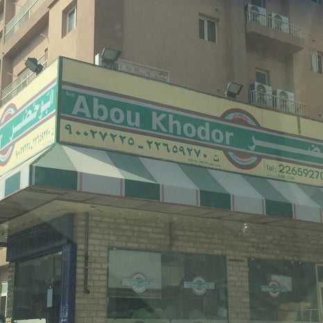 ابو خضر