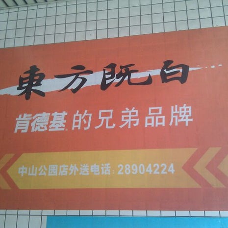 東方既白