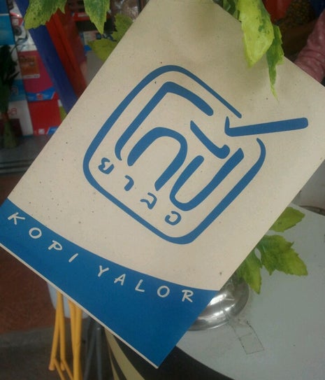 โกปี้ ยาลอ