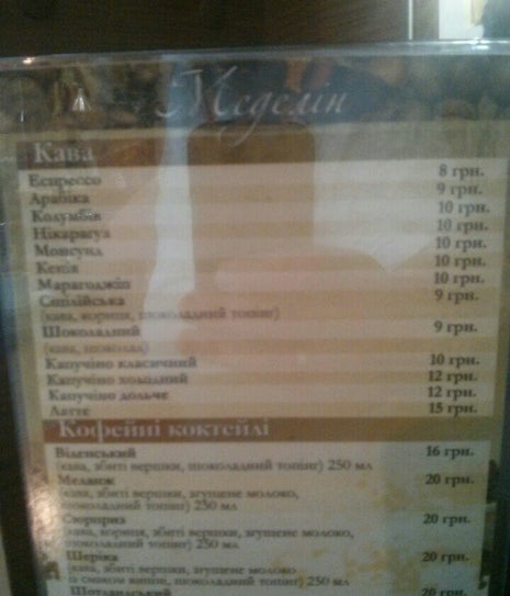 Меделін / Medelin