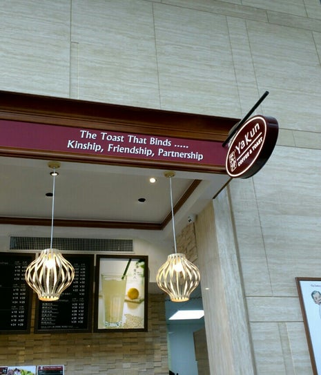Ya Kun Coffee & Toast 亞坤