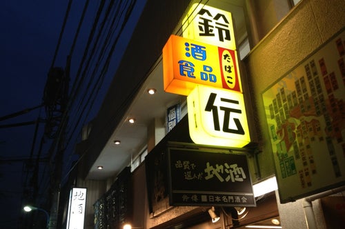 四ツ谷のホテル 旅館 お得な宿泊予約 東京都 こころから