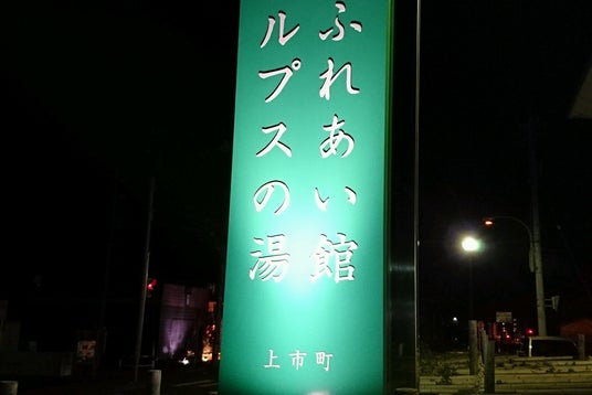 上市ショッピングタウン パル 富山県 こころから