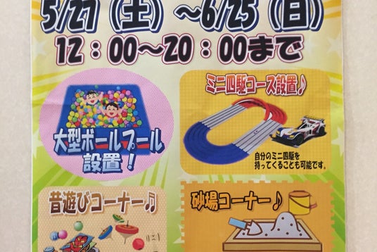 ラウンドワンスタジアム 足利店 栃木県 こころから