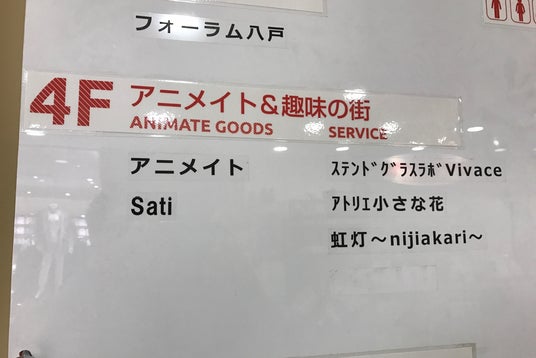 イオン 八戸田向店 青森県 こころから