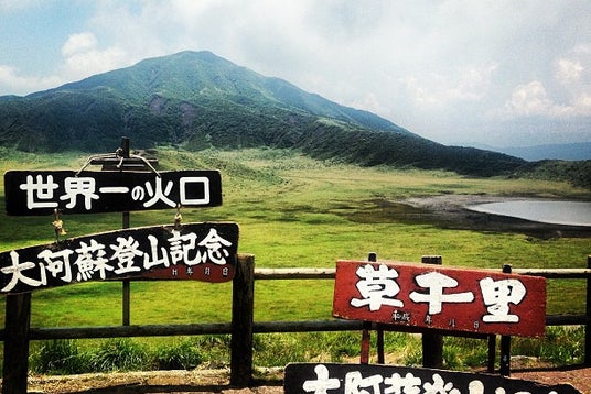 草千里レストハウス 熊本県 こころから