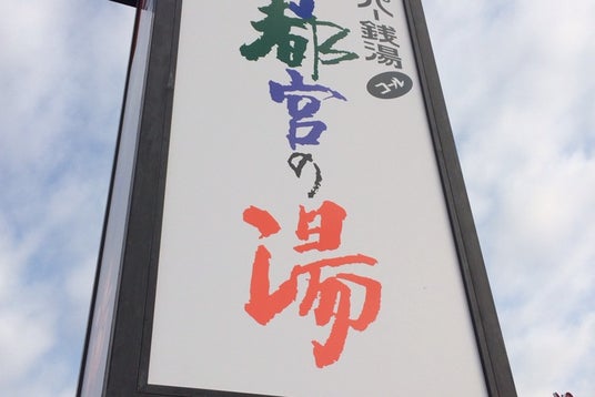 魚べい 平松本町店 栃木県 こころから