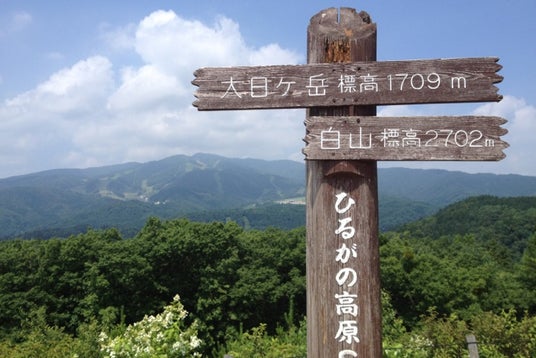 ひるがの高原 牧歌の里 岐阜県 こころから