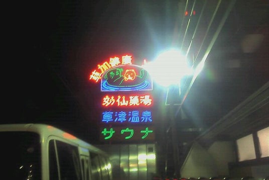 ロヂャース 川口店 埼玉県 こころから